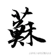 苏炳添俱乐部赛事进球助冲上热搜的简单介绍