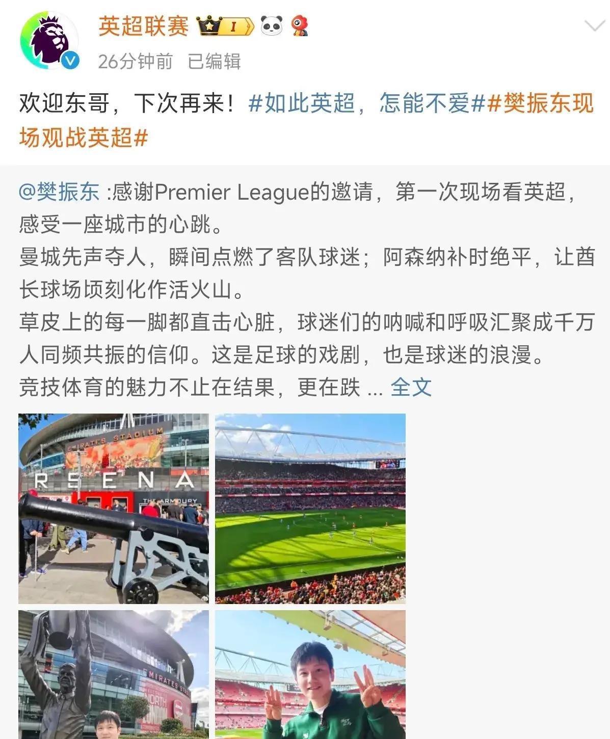 樊振东亏损创英超纪录赛后发声(樊振东通过球迷会微博发文 呼吁大家把握分寸感)